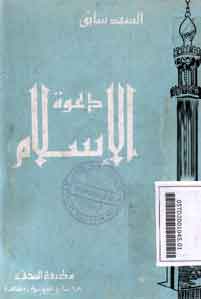 Dakwatul Islam