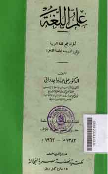 Ilm Al Lughah