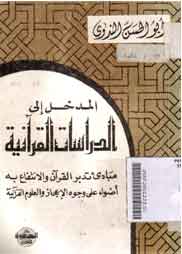 Al Madkhal Ila Al Dirasah  Al Qur'aniyah