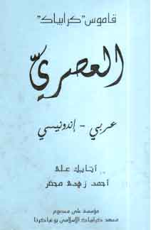 Qamus Al Ashry