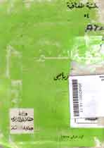 Qishshat al-Tafsir