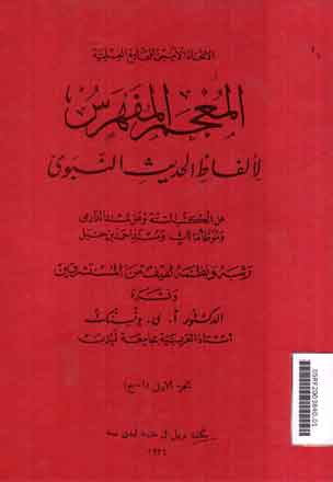 Al Mu'jam Al Mufahros Li Alfadh Al Hadits An Nabawy