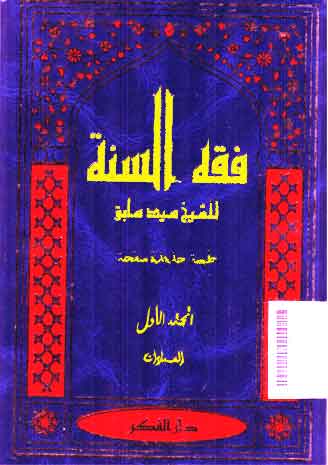 Fiqh al-Sunnah