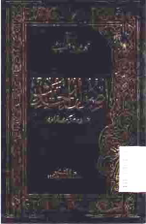 Ushul al-Hadits