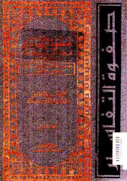 Shofwah Al Tafsir