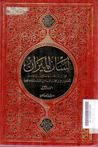Lisan Al Mizan