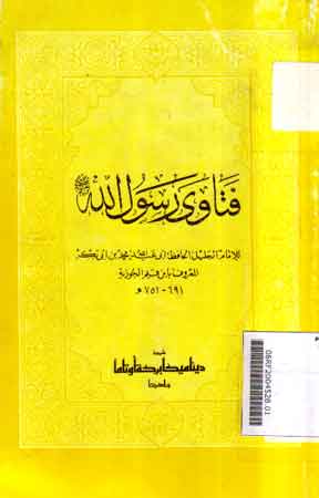 Fatawa Rasulillah
