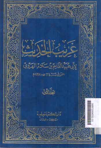 Gharib al Hadits