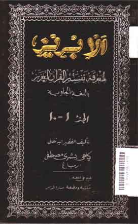 Ibriz Lima'rifati Tafsiril Qur'anil Adhim