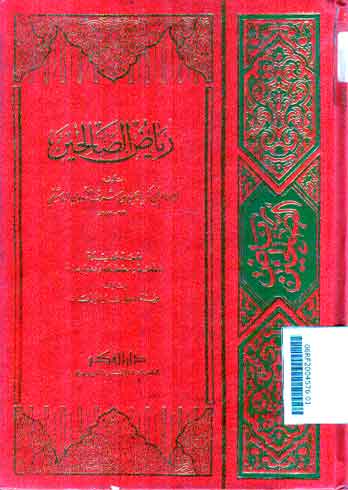 Riyadh al Shalihin