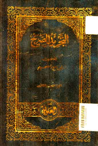 Tajridu Al Shorih