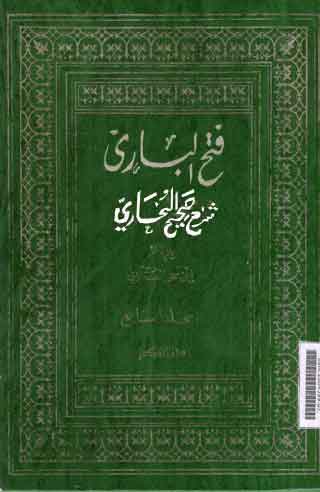 Fath al Bariy