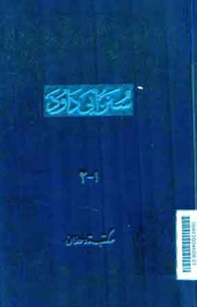 Sunan Abi Daud