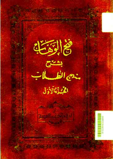 Fathul Wahhab