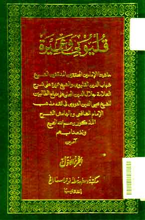 Qulyuby wa Amiroh