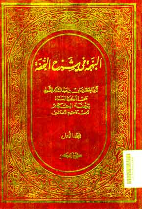 Al Bahjah Fi Syarh Al Tuhfah