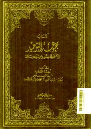 Majmu'at Al Tauhid