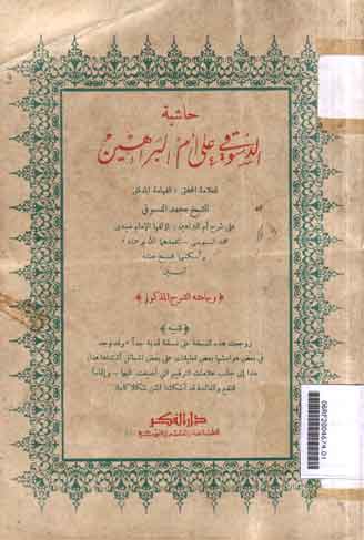 Khasyiyah Al Dasuqy 'Ala Ummi Al Barahin
