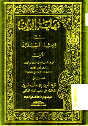 Nihayat Al Zayn : fiirsyad al mubtadirin