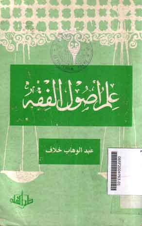 Ilmu Ushul Al Fiqh