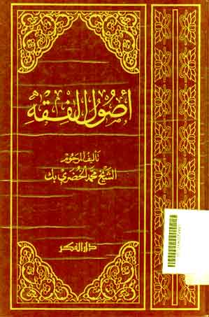 Ushul Fiqhi