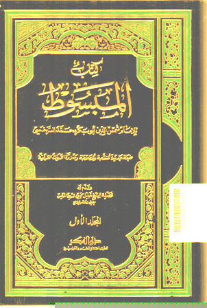 Kitab Al Mabsuth