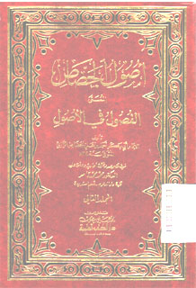 Ushul Al Jash Shash