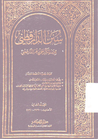 Sunan Al Daruquthny