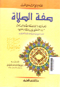 Shifat Al Shalat