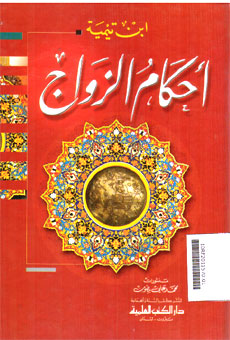 Ahkam Al Zawaj