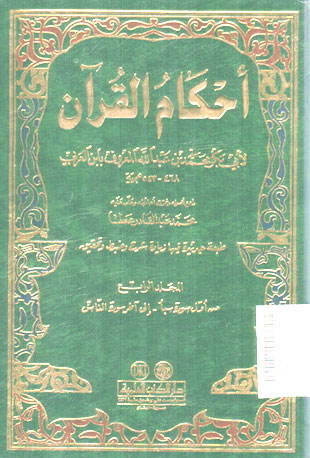 Ahkam Al Qur\'an