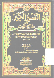 Tafsir al Kabir au Mafatih al Ghaib