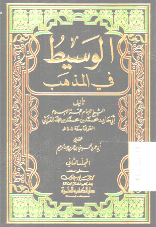 Wasith Fi al Madzhab