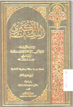 Sunan al Kubro