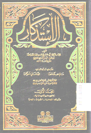 Al Istidzakar