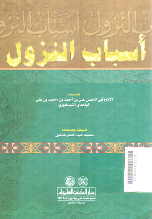 Asbabun Nuzul