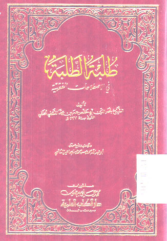 Thulbat Al Thalabah