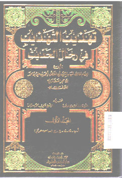 Tahdzib al Tahdzib