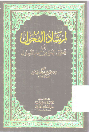 Irsyad al Fuhul