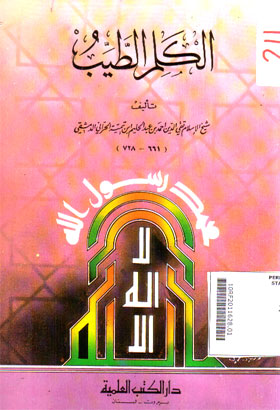 Al Kalim Al Thoyyib