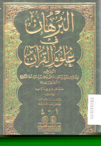 Burhan Fi Ulum al Qur\'an