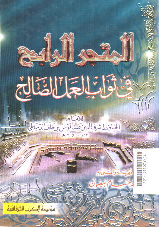 Al Matjar Al Rabih