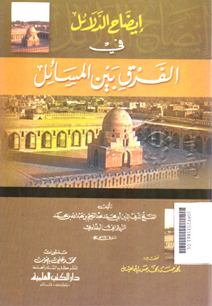 Idhokh Addalail
