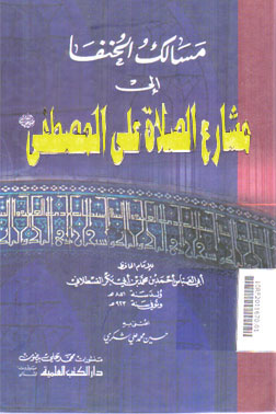 Masalik Al Hunafa\'