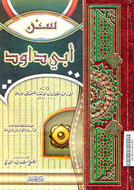 Sunan Abi Daud