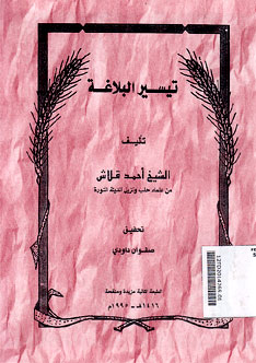 Taisir Al Balaghah
