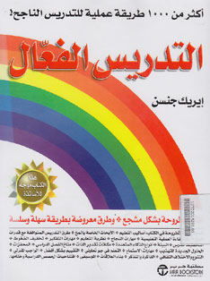 At Tadris Al Fa\'al