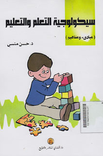 Sikulujiyyah at ta allum wa at ta lim : mabadi wa mafahim