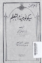 Fi Ilmi an Nafsi