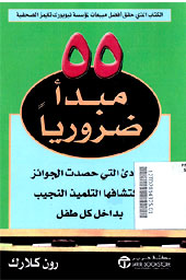 55 Mabda\' Dhururiyan